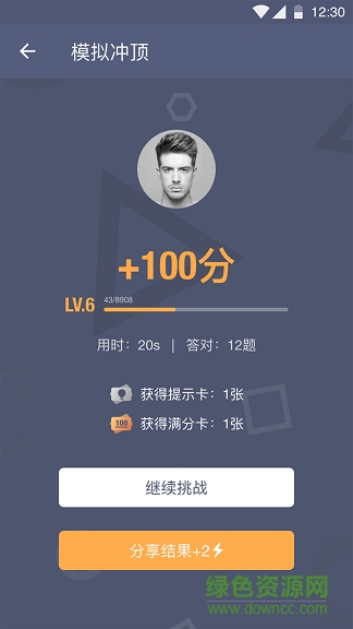 頭腦沖頂app