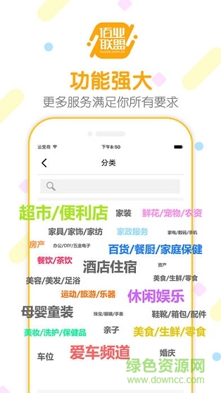 佰業(yè)聯(lián)盟 佰業(yè)聯(lián)盟app