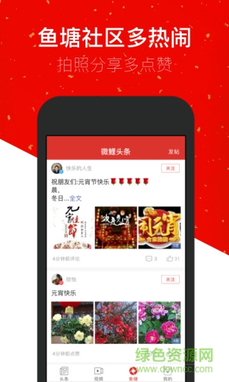 微鯉頭條app