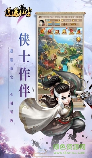 逍遙仙塵手機(jī)版