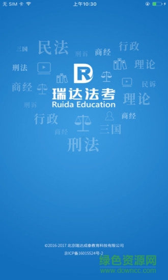 瑞達(dá)法考官方app