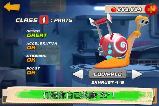 蝸牛競速ios