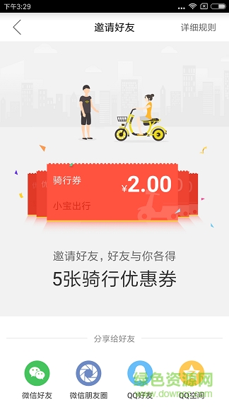 小寶出行app 小寶出行