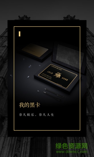 萬(wàn)國(guó)黑卡