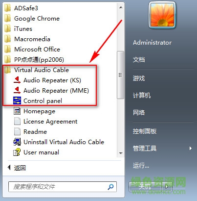 virtual audio cable虛擬聲卡