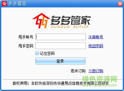 甩手多多管家