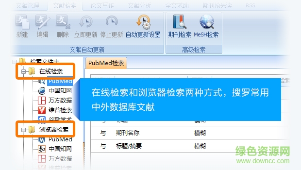 醫(yī)學(xué)文獻(xiàn)王專(zhuān)業(yè)版