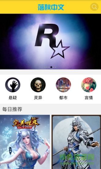 落秋小說手機(jī)版