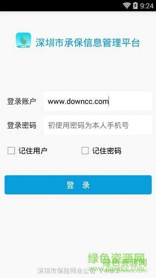 深保通蘋果版