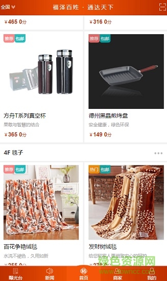 福澤通手機版 福澤通安卓版