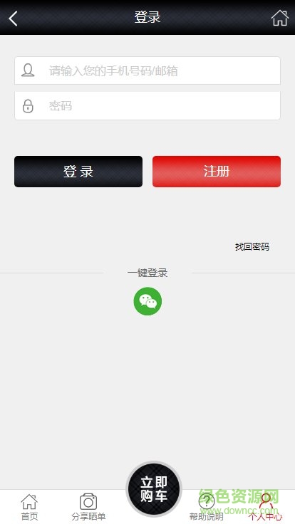 云端拼車軟件