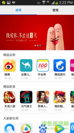 安卓錘子應(yīng)用商店