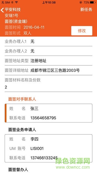 信托運營見證app