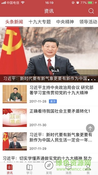 颼派黨建app 颼派黨建