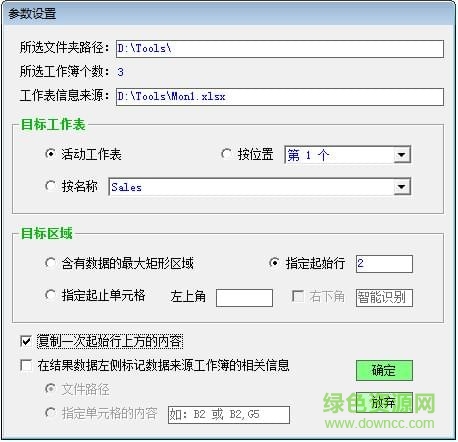 多簿單表數(shù)據(jù)合并專家