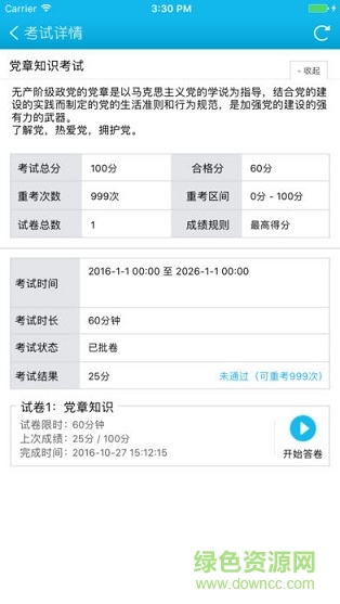 企業(yè)網(wǎng)校app