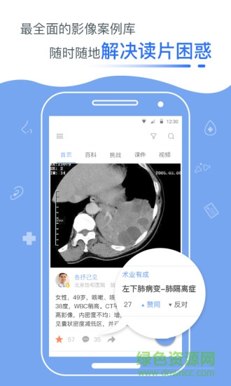 醫(yī)學(xué)影像學(xué)習(xí)軟件