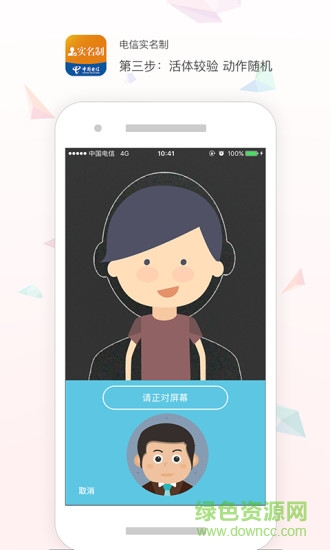 電信實名認(rèn)證app官方