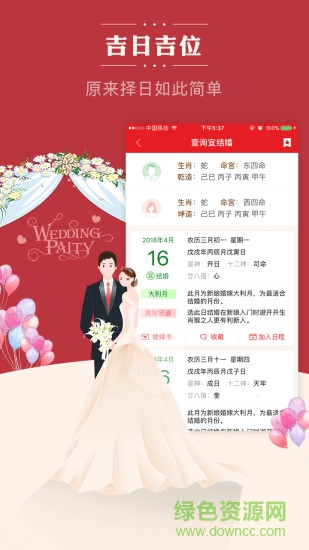 順歷app下載