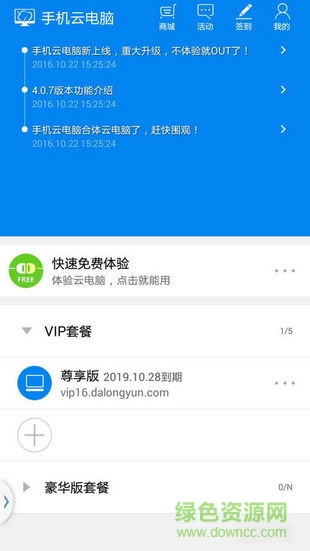 手機(jī)云電腦正式版無(wú)限制
