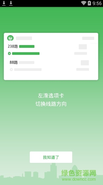 白山掌上公交