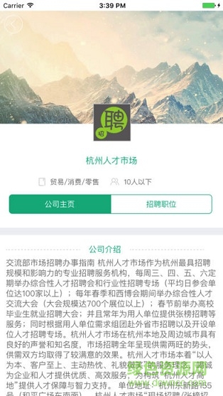 杭州人才網(wǎng)app 杭州人才網(wǎng)