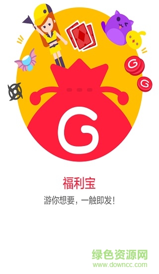 福利寶軟件