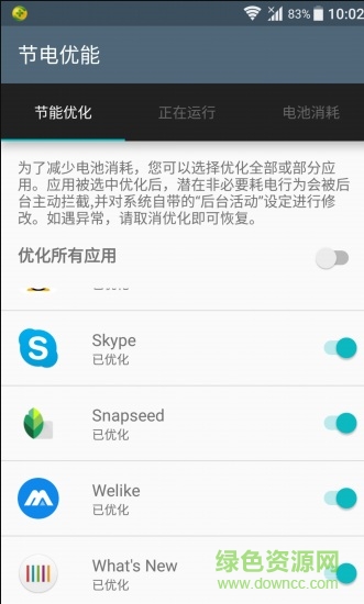 節(jié)電優(yōu)能app