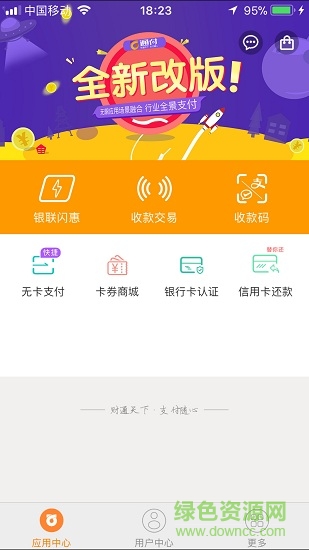 通付mpos軟件