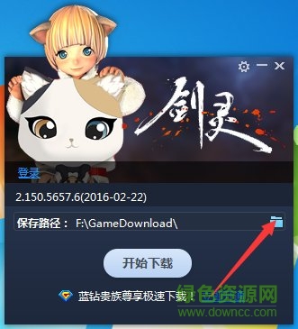 劍靈下載器