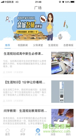 悅知家長(zhǎng)版app
