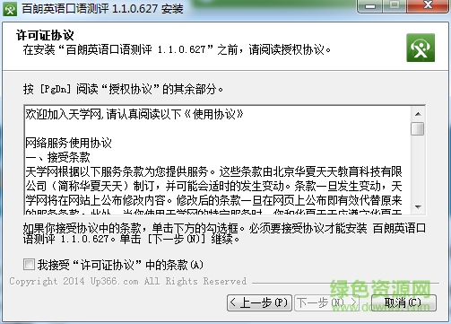百朗英語聽說訓練軟件