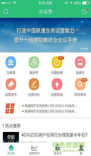 沃運營軟件