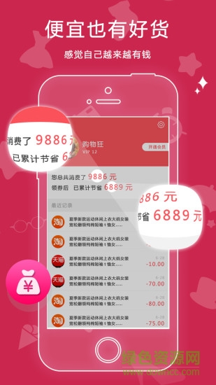找券買軟件