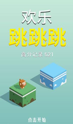 歡樂跳跳跳手游