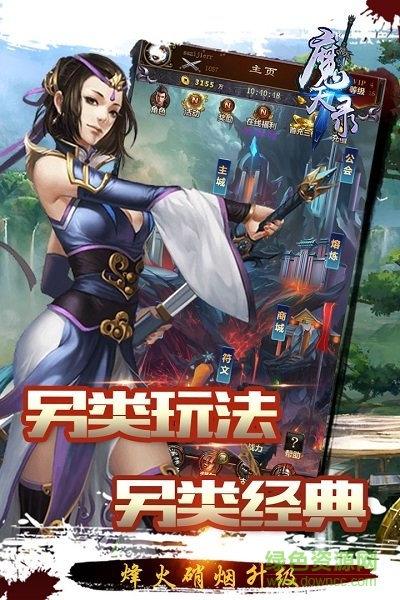 魔天錄百度版