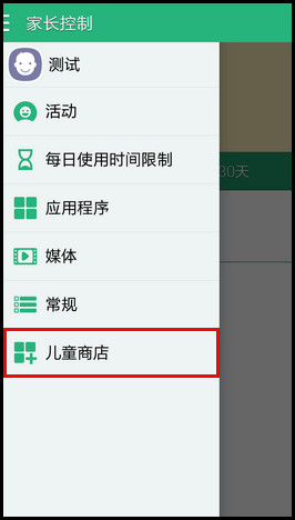 三星兒童模式官方版