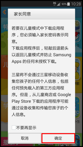 三星兒童模式軟件