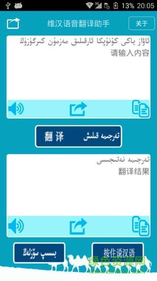 維漢語(yǔ)音翻譯助手3.3