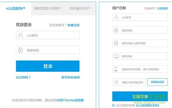 e云桌面軟件
