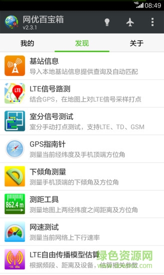 網(wǎng)優(yōu)百寶箱ios