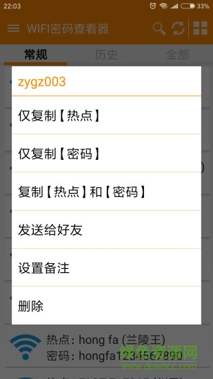爆破wifi ios版