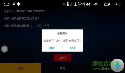 車(chē)可訊流量卡app 車(chē)可訊流量卡