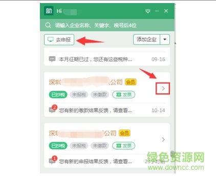 億企贏辦稅小助手