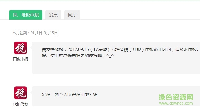 稅友辦稅小助手