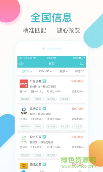 早職到