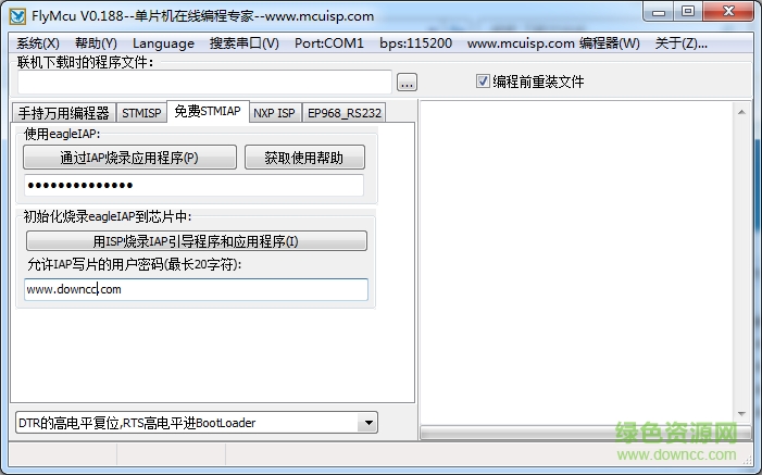 flymcu軟件
