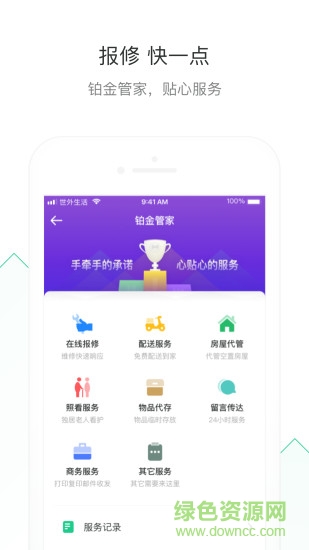 世外生活