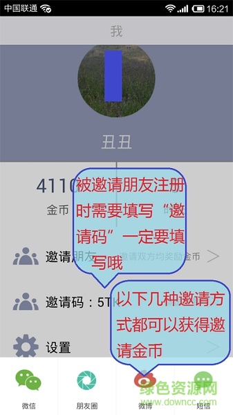 疆來2.1.6版本