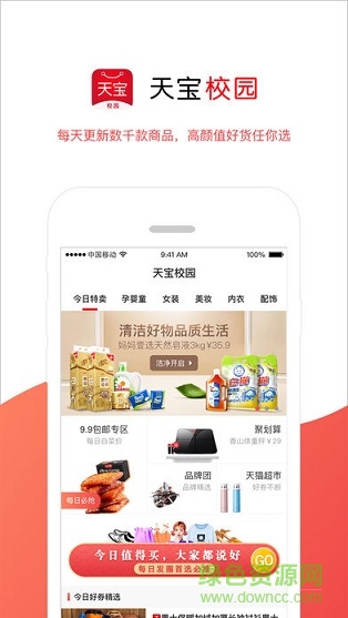 天寶校園